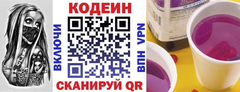 Кодеиновый сироп Lean напиток Lean (лин) Тбилисская